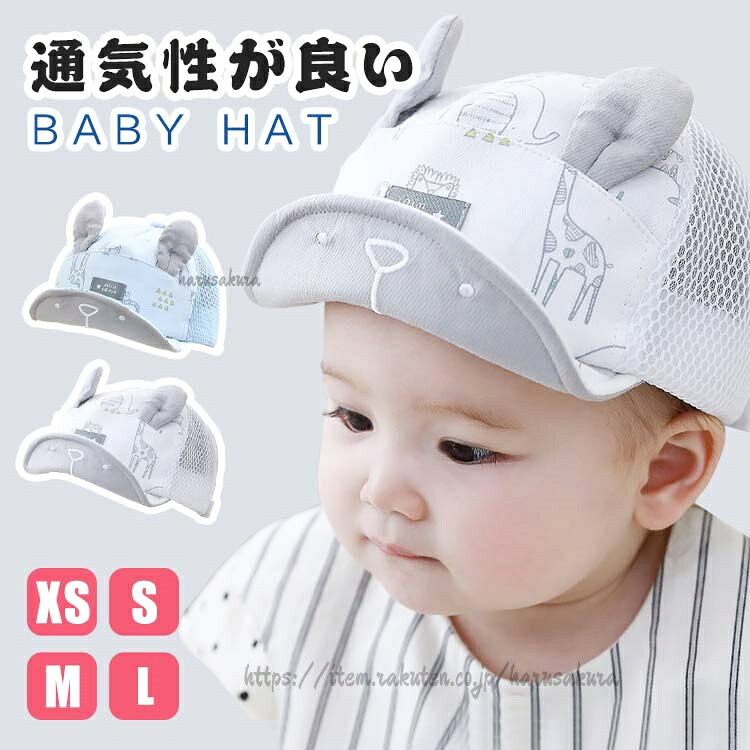 ベビー 帽子 キャップ 赤ちゃん キッズ 乳児 幼児 子供 男の子 女の子 メッシュ 綿...
