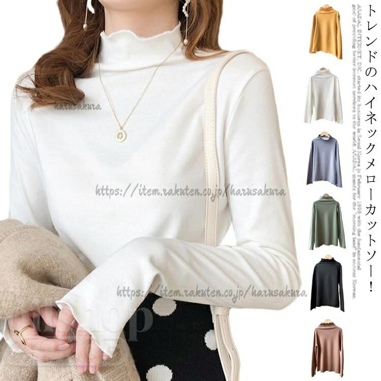 Rakuten - トップス tシャツ きれいめ 無地 カットソー ハイネック 長袖 ロンt インナー 薄手 春 秋 冬 レディース 大人可愛い おしゃれ オフィス カジュアル フェミニン 重ね着 シンプル