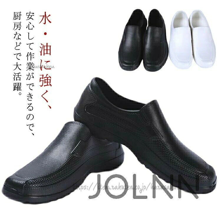 レディース コックシューズ 業務シューズ 飲食店 厨房シューズ 超軽量 耐滑 作業靴 メンズ キッチン 厨房靴 安全靴 …