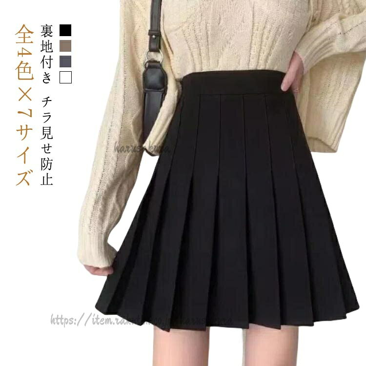 全4色×7サイズ裏地付き チラ見せ防止ハイウエストの膝丈でさりげなく美脚&脚長効果を演出 サイズXS S M L XL 2XL 3XLサイズについての説明※サイズ表の実寸法は商品によって1-3cm程度の誤差がある場合がございます。素材ポリエステル色ブラック コーヒー グレー ホワイト備考サイズ詳細等の測り方はスタッフ間で統一、徹底はしておりますが、実寸は商品によって若干の誤差(1cm〜3cm )がある場合がございますので、予めご了承ください。商品の色は、撮影時の光や、お客様のモニターの色具合などにより、実際の商品と異なる場合がございます。あらかじめ、ご了承ください。▼色味の強い製品によっては他の衣類などに色移りする場合もございますので、速やかに(脱水、乾燥等)するようにお願いいたします。▼▼生地の特性上、やや匂いが強く感じられるものもございます。数日のご使用や陰干しなどで気になる匂いはほとんど感じられなくなります。プリーツスカート 黒 ロング ひざたけ ボトムス スカート 特集 ブラック コーヒー グレー ホワイト XS S M L XL 2XL 3XL