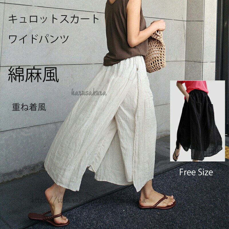 乐天商城 - キュロットスカート パンツ スカート レディース スカーチョ ワイドパンツ 春 夏 ロングスカート 7分丈 ボトムス レイヤード 重ね着風 綿 麻 リ スカートパンツ 涼しい 透け感