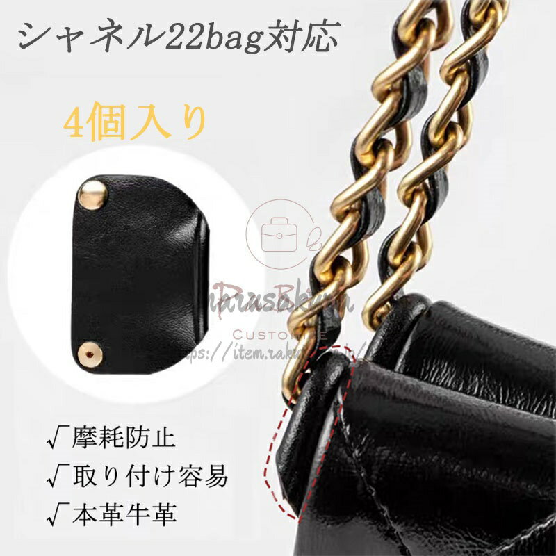 本革 摩耗防止 パッド CHANEL対応 シャネル22bag対応 チェーンバッグ適用 コーナ保護 摩擦防止パッド 金属ボタン付き PaBin 白 黒