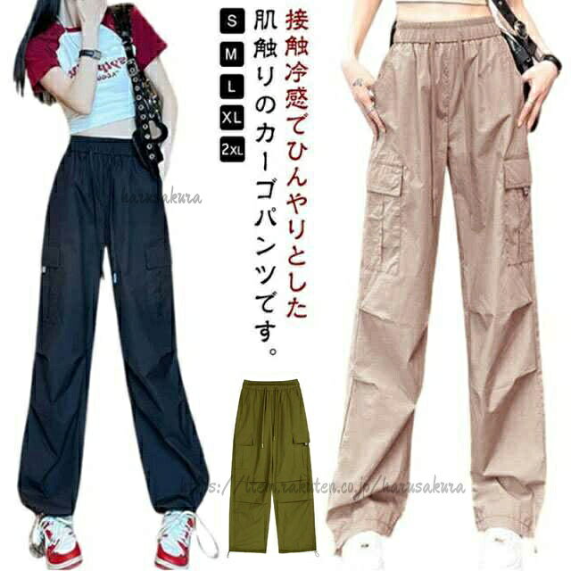 レディース カーゴパンツ 接触冷感 ロングパンツ 秋 紫外線対策 涼しい シンプル 春 春夏 秋服 ボトムス ワイドパンツ 薄手 無地 速乾 ウエストゴム 長ズボン UVカット ゆったり