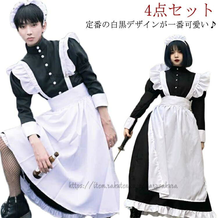 乐天商城 - メイド服 ロング丈 女子 長袖 カチューシャ ハロウィン ワンピースタイプ コスチューム コスプレ かわいい ロリータ 仮装 女装 カフェ エプロン 衣装 男子 大人 大きいサイズ 4点セット