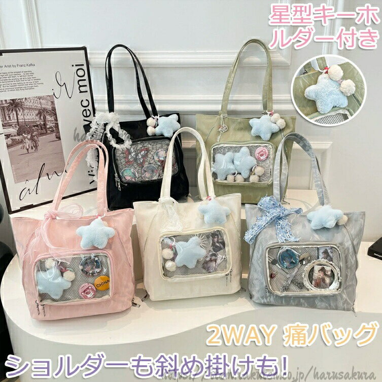 Rakuten - 痛バッグ ショルダーバッグ ぬいぐるみ リュック トート おしゃれ 2WAY 推し活バッグ 痛バ 可愛い バッグ グッズ 肩掛け リュックサック かわいい 軽量 シー 学生 お洒落 大容量