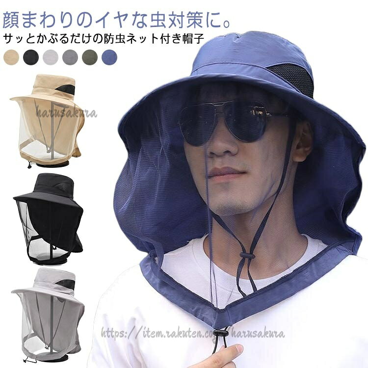 ネット 帽子 ハット 虫対策 紫外線対策 UVカット 虫除け UPF50+ 日除け ガーデニング 日よけ メッシュ フェイスガード ガーデニングハット つば広 サイズ調整可 草刈り 農作業 園芸 防虫
