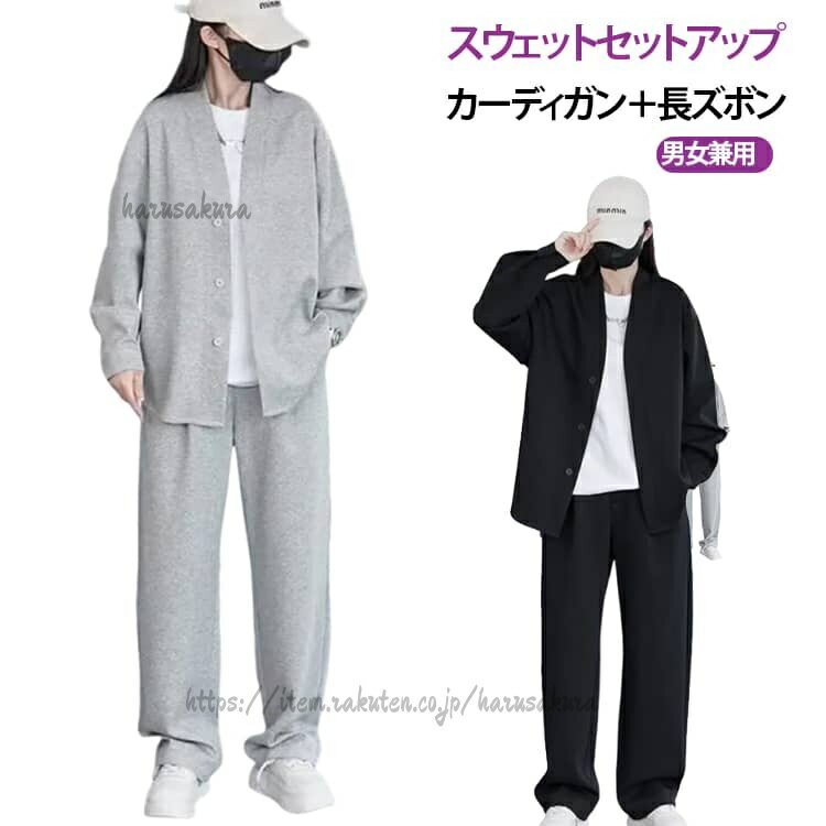 Rakuten - セットアップ メンズ 上下セット カジュアル レディース カーディガン ロングパンツ 春 アウター 薄手 長袖 ストレッチ 大きいサイズ 無地 しわにな 吸汗速乾 通気性 男女兼用