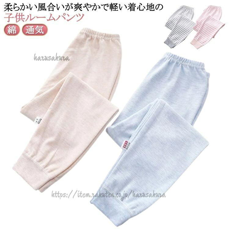 子供 綿 女の子 男の子 ロングパンツ ギフト プレゼント ルームパンツ ボーイズ キッズ ウエストゴム 冬 パジャマ 部屋着 通気 ルームウェア 無地 ボー 柔らかい クリスマス 春秋