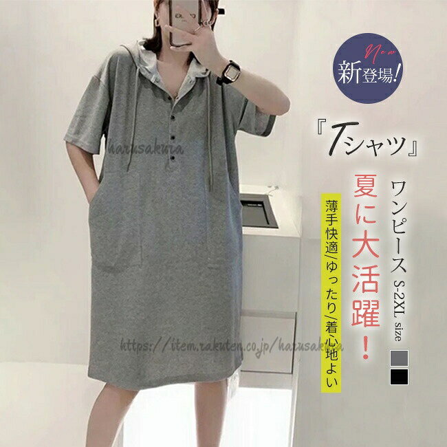 ワンピース レディース 夏 パーカーワンピース 半袖 tシャツワンピース 膝丈 フード付き ロングパーカー チュニック ルームウェア 体型カバー 大きいサイズ