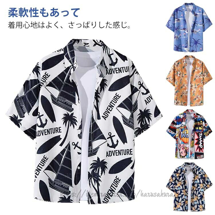 カジュアルシャツ 夏 柄シャツ トップス 総柄 接触冷感 韓国 メンズ 半袖 開襟 レディース おしゃれ ゆったり アロハシャツ 体型カバー 祭り 旅行 リゾート 薄手 大 重ね着 父の日 夏服