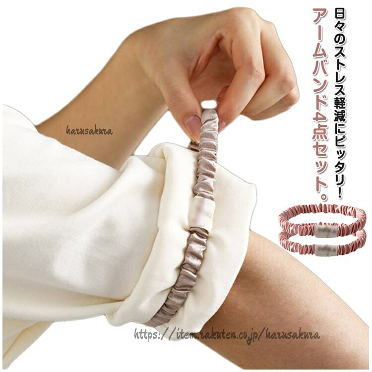 商品説明サイズ4点セットサイズ詳細サイズ:11cm 最大20cm 重量:8.5g(2点セット)※サイズ計測には誤差が生じます。カラーブラウン ピンク備考▼商品の色は、撮影時の光や、お客様のモニターの色具合などにより、実際の商品と異なる場合がございます。あらかじめ、ご了承ください。▼生地の特性上、やや匂いが強く感じられるものもございます。数日のご使用や陰干しなどで気になる匂いはほとんど感じられなくなります。▼同じ商品でも生産時期により形やサイズ、カラーに多少の誤差が生じる場合もございます。▼他店舗でも在庫を共有して販売をしている為、受注後欠品となる場合もございます。予め、ご了承お願い申し上げます。シルク調 アームバンド 4点セット 柔 バッグ 小物 ブランド雑貨 早い者勝ち ブラウン ピンク