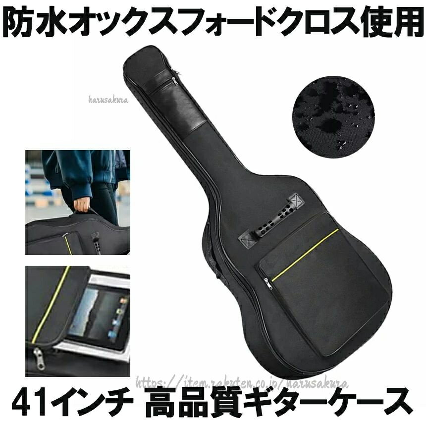 吉他箱 - ギターケース ソフトケース ギグバッグ アコースティックギター アコギ エレアコ 収納 防水 防塵 保護 軽量 インチパッド入り アクセサリー 41インチ