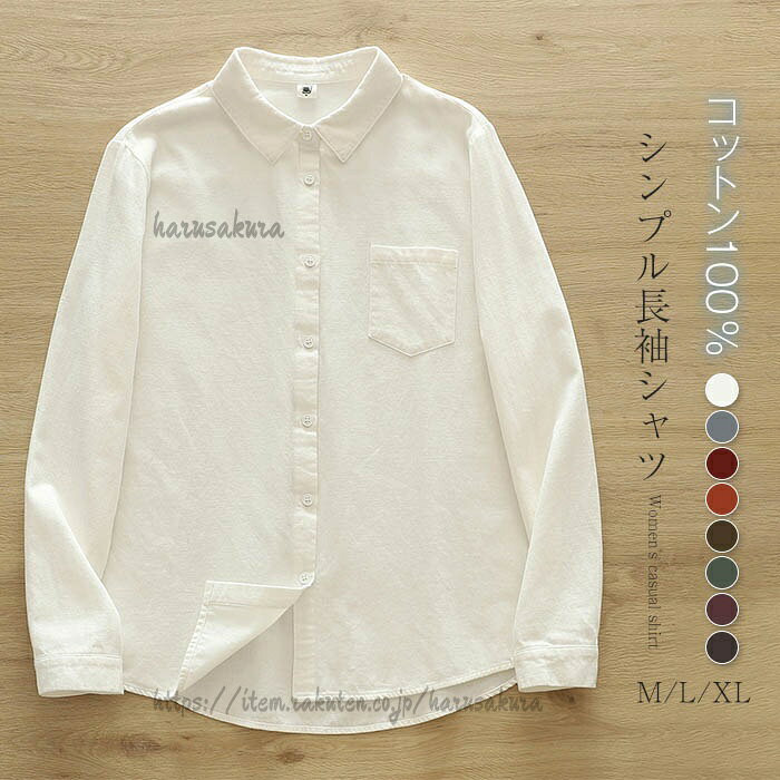 綿100％ シャツ ブラウス レディース 微起毛 ネルシャツ 春 秋 冬 ブラッシュドコットン 大人 あったか シャツブラウス 長袖 シンプル トップス ゆったり 無地 カジュアル インナー