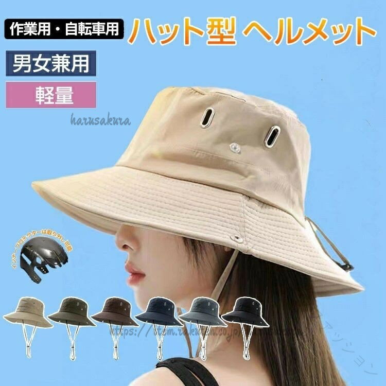 レディース 自転車 ヘルメット 帽子型 ハット型 軽量 簡易 バケットハット 保護帽子 頭部 保護帽 おしゃれ 防災 安全ヘルメット