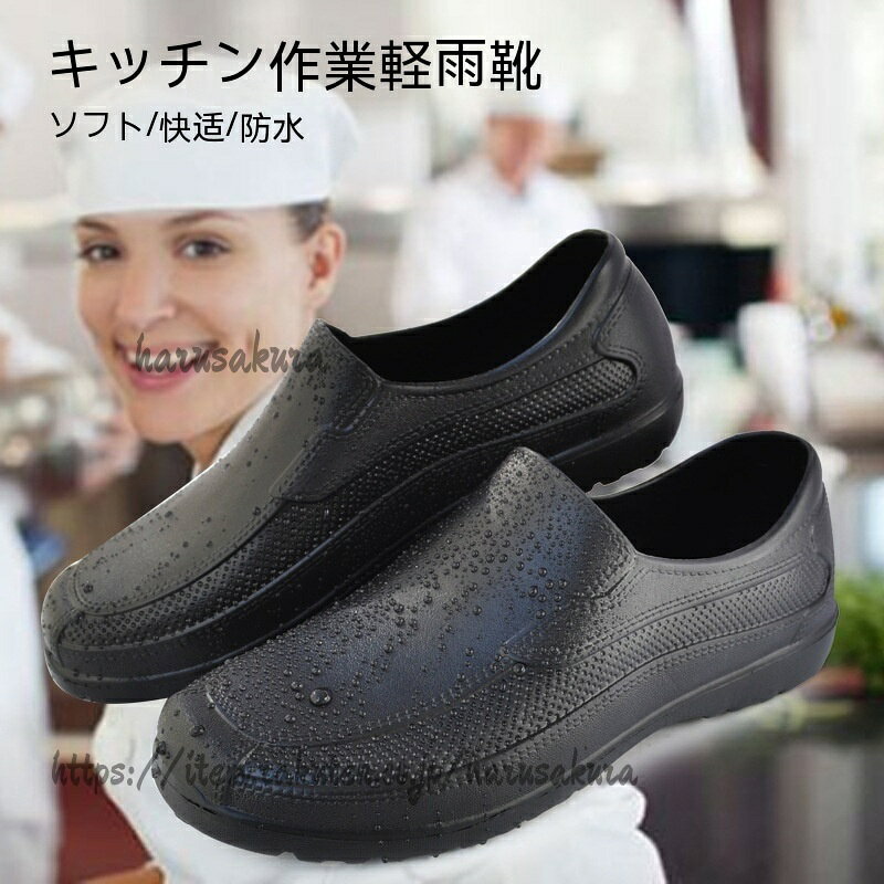 THOM WILLS コックシューズ 厨房 防水 耐油 滑りにくい 厨房靴 軽い 防水シューズ 飲食店ユニフォーム 男女兼用 黒 …