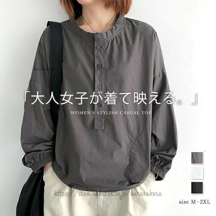商品名カラー白/黒/ダークグレー(写真参照)※お客様ご使用のPC環境により商品画像のカラーが多少異なる場合があります。仕入時期により多少デザインなど異なる場合があります。ご了承ください。サイズ(CM)M:着丈57 バスト130 ドロップショルダー68 袖丈35L:着丈58 バスト134 ドロップショルダー69 袖丈36XL:着丈59 バスト138 ドロップショルダー70 袖丈37XXL:着丈60 バスト142 ドロップショルダー71 袖丈38※サイズは人の手によって測っているため、1-3cmの誤差がある場合がございます。予めご了承下さいませ。素材綿混生産国中国キーワードバンドカラー シャツ ブラウス 長袖 レディースファッション 超目玉商品 白 黒 ダークグレー M L XL 2XL