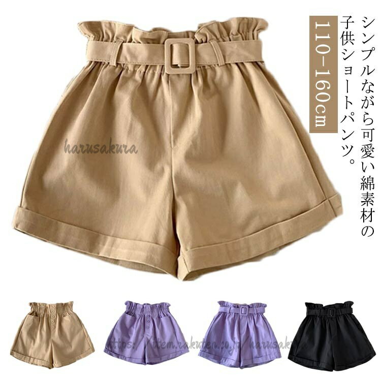 Rakuten - 130 ショートパンツ 子供服 150 短パン ボトムス 無地 140 120 女の子 キッズ 110 160 夏 コットン 可愛い フリル 綿