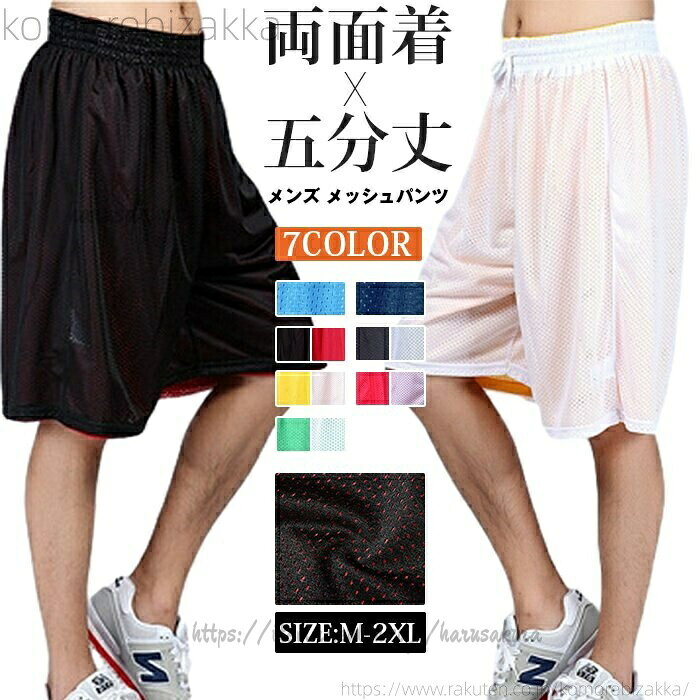 バスパン メンズ メッシュパンツ バスケットボールパンツ ハーフパンツ ジョギング...