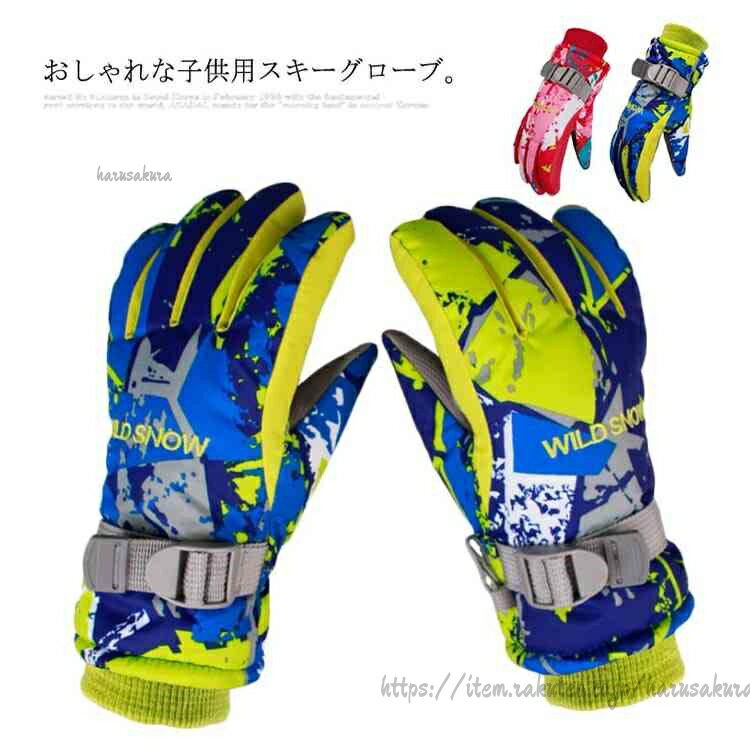 Rakuten - スキーグローブ 子供 スキー 手袋 5本指 キッズ スノーグローブ 裏起毛 裏ボア 男女兼用 撥水加工 防寒 おしゃれ ジュニア 女の子 五本指 男の子