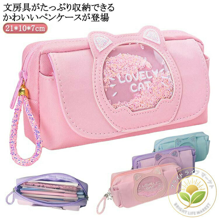 文房具がたっぷり収納できるかわいいペンケースが登場。コンパクトだけど大容量。ぐるっと大きく開いて、いるものが見つけやすい。大容量でペンや鉛筆だけでなくハサミ等の小物もしっかり入る!軽量なので持ち運びもラクラク。マジックテープやジッパーが付いているので小物が落ちてしまう心配を防ぎます。 サイズ 21x10x7cm サイズについての説明 ※実寸はメジャー採寸の為、若干の誤差が生じる場合があります。 素材 オックスフォード布 色 ▼商品の色は、撮影時の光や、お客様のモニターの色具合などにより、実際の商品と異なる場合がございます。あらかじめ、ご了承ください。▼生地の特性上、やや匂いが強く感じられるものもございます。数日のご使用や陰干しなどで気になる匂いはほとんど感じられなくなります。▼同じ商品でも生産時期により形やサイズ、カラーに多少の誤差が生じる場合もございます。▼出荷前に全て検品を行っておりますが、万が一商品に不具合があった場合は、お問い合わせフォームまたはメールよりご連絡頂けます様お願い申し上げます。速やかに対応致しますのでご安心ください。小学生 筆袋 ペンケース 筆入れ 多機 日用品雑貨 文房具 手芸 人気 ピンク ブルー パープル