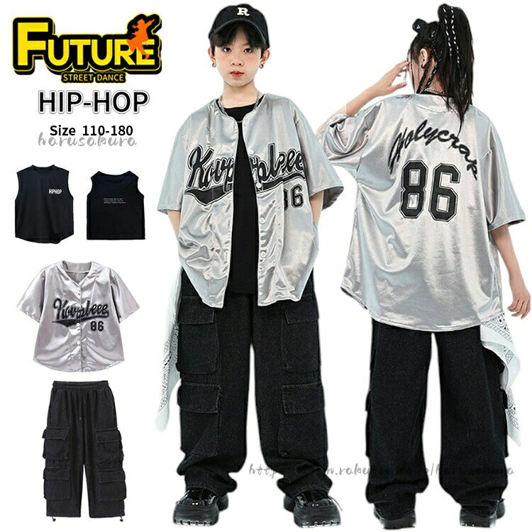 Rakuten - ベースボール シャツ シルバー ゆったり キッズ ダンス 衣装 セットアップ k-pop トップス 黒 ロングパンツ ヒップホップ 男の子 女の子 ガールズ チアガール 韓国 カッコイイ