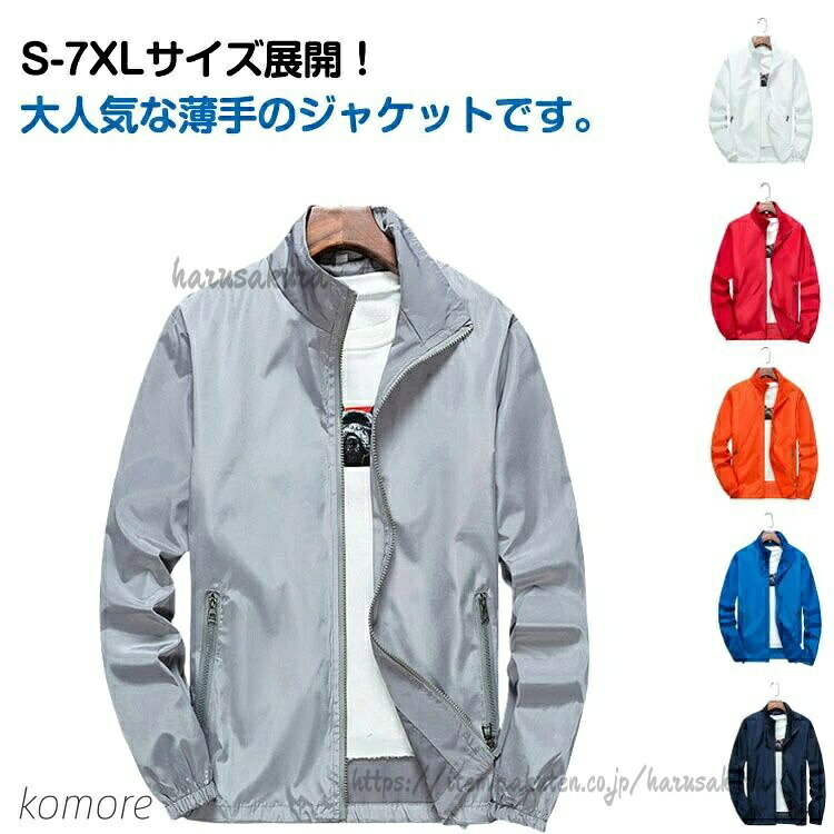 薄手 大きいサイズ ジャンパー ラッシュパーカー メンズ カジュアル 日焼け止め ビジネス 春夏 ブルゾン 裏地付き