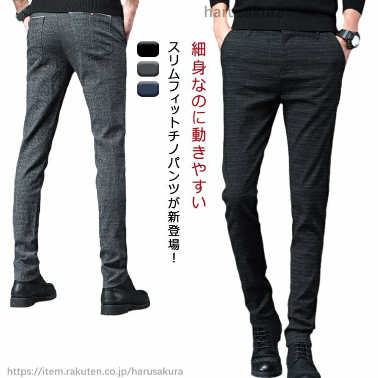 Rakuten - ビジネス チノパン スラックス ストレッチ メンズ 男性 ブラック パンツ ズボン 通勤 おしゃれ 大きいサイズ 細身 スリム 通年 春 ネイビー ノータック 紺 黒 灰