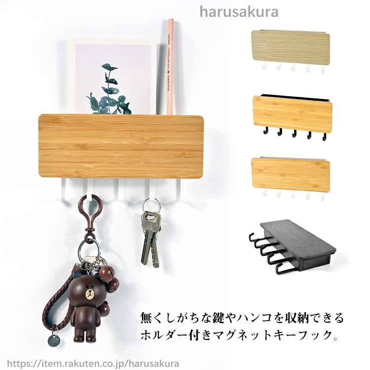無くしがちな鍵やハンコを収納できるホルダー付きマグネットキーフック。マグネットで玄関扉に取り付けられるので、家を出る時や荷物の受け取りの際にすぐ手に取れて便利です。付属の木ネジで壁面に取り付けることも可能。場所に合わせて設置方法を選べます。フックは5つあるので、家の鍵、車の鍵、自転車の鍵など、まとめて収納できます。投函したいハガキ、振り込み用紙などを入れておけば、お出かけ前のリマインダーとしても活用できます。 サイズフリーサイズサイズについての説明18x9.5x3.5cm素材ABS PC色1 2 3 4 5備考サイズ詳細等の測り方はスタッフ間で統一、徹底はしておりますが、実寸は商品によって若干の誤差(1cm〜3cm )がある場合がございますので、予めご了承ください。製造ロットにより、細部形状の違いや、同色でも色味に多少の誤差が生じます。パッケージは改良のため予告なく仕様を変更する場合があります。▼商品の色は、撮影時の光や、お客様のモニターの色具合などにより、実際の商品と異なる場合がございます。あらかじめ、ご了承ください。▼生地の特性上、やや匂いが強く感じられるものもございます。数日のご使用や陰干しなどで気になる匂いはほとんど感じられなくなります。▼同じ商品でも生産時期により形やサイズ、カラーに多少の誤差が生じる場合もございます。▼他店舗でも在庫を共有して販売をしている為、受注後欠品となる場合もございます。予め、ご了承お願い申し上げます。▼出荷前に全て検品を行っておりますが、万が一商品に不具合があった場合は、お問い合わせフォームまたはメールよりご連絡頂けます様お願い申し上げます。速やかに対応致しますのでご安心ください。フック 壁掛けフック ウォールハンガー 1 2 3 4 5