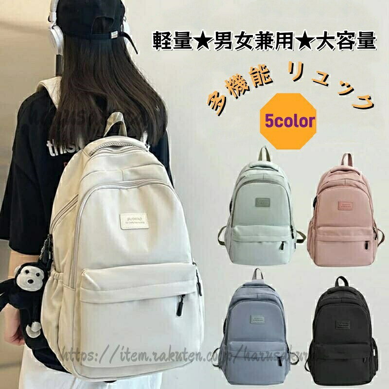 リュック レディース リュックサック バックパック メンズ 男女兼用 ナイロン 大容量 軽量 a4 pc 2way 韓国 人気 おしゃれ かわいい おすすめ 多機能リュック通学 デート 旅行 軽い 女性 女子 大人 中学生 高校生 学生 子供 低学年 大きめ 可愛い 通勤 収納実用性を兼ね揃えた多機能リュック♪バッグ レディース リュック おしゃれ 軽い 軽量 大容量 通勤 通学 女子 旅行 大人 リュックサック使い勝手にとてもいいデザインで、普段のお出かけから通勤通学まで幅広くご使用いただけます。5リュック レディース リュックサック バッグ 男女兼用バッグ バックパック リュック 豊富 ベージュ ピンク ブルー グリーン ブラックリュック レディース リュックサック バッグ 男女兼用バッグ バックパック リュック 豊富 ベージュ ピンク ブルー グリーン ブラック