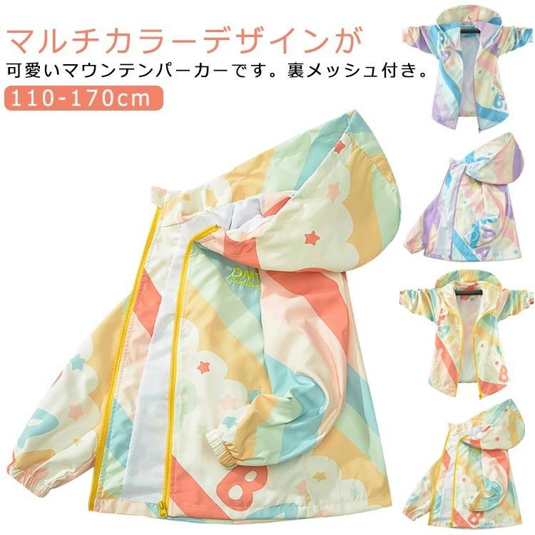其它 - キッズ アウター 秋 春 マウンテンパーカー ウインドブレーカー 裏メッシュ 子供服 女の子 ジャケット ブルゾン 羽織り ジップアップパーカー ジュニア 小学生 上着 通学 通園 110 120 1