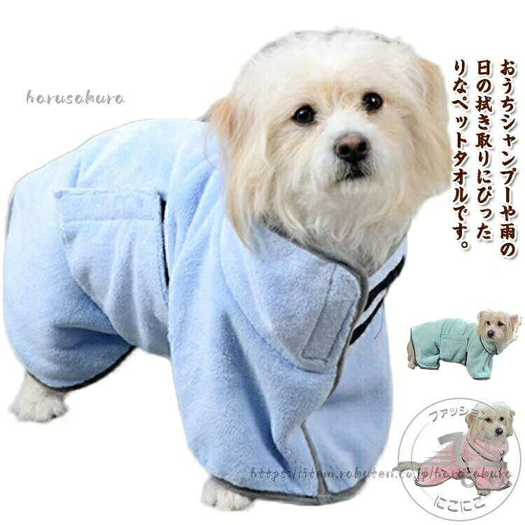 ペット 速乾 吸水 タオル 犬 猫 バスタオル シャワー シャンプー お風呂 バスグッ...