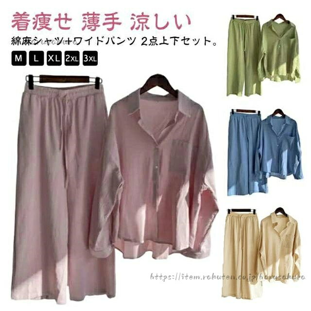 Pants Suit - 2点セット 綿麻 ブラウス シンプル リネンコットン ロングパンツ リネンシャツ セットアップ ルームウェア