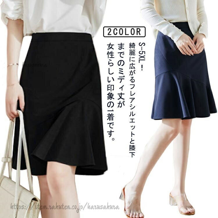 Rakuten - 事務服 スカート 制服 洗える フレアスカート レディース オフィス ビジネス 通勤 OL スーツ用 仕事着 膝丈 Aライン フレア 発表会 大きいサ 卒業式 七五三