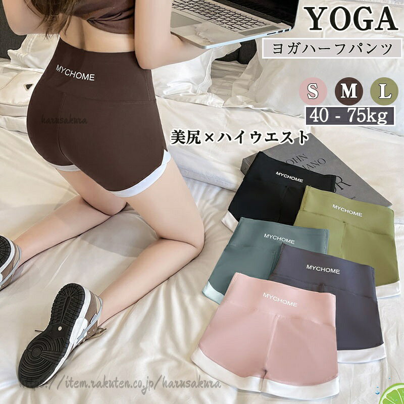 ヨガパンツ ハーフパンツ レディース レギンス スポーツウェア ヨガレギンス スパッツ ヨガ フィットネスパンツ トレーニングパンツ 美 ヒップアップ シンプル トレーニングウェア