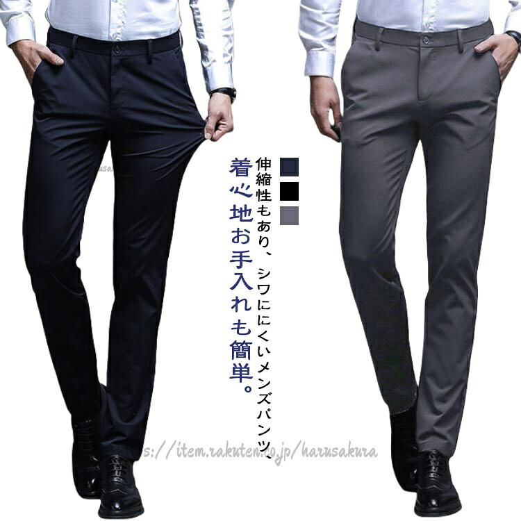 パンツ スーツ ビジネスパンツ 紳士服 ズボン ロングパンツ メンズ 春夏 夏パンツ ストレッチパンツ スラックス 長ズボン 薄い 仕事着 フォーマル 父の日 お年寄り 通勤 洗える harusakura-10040403 HARUSAKURA楽天市場店 パッケージ画像
