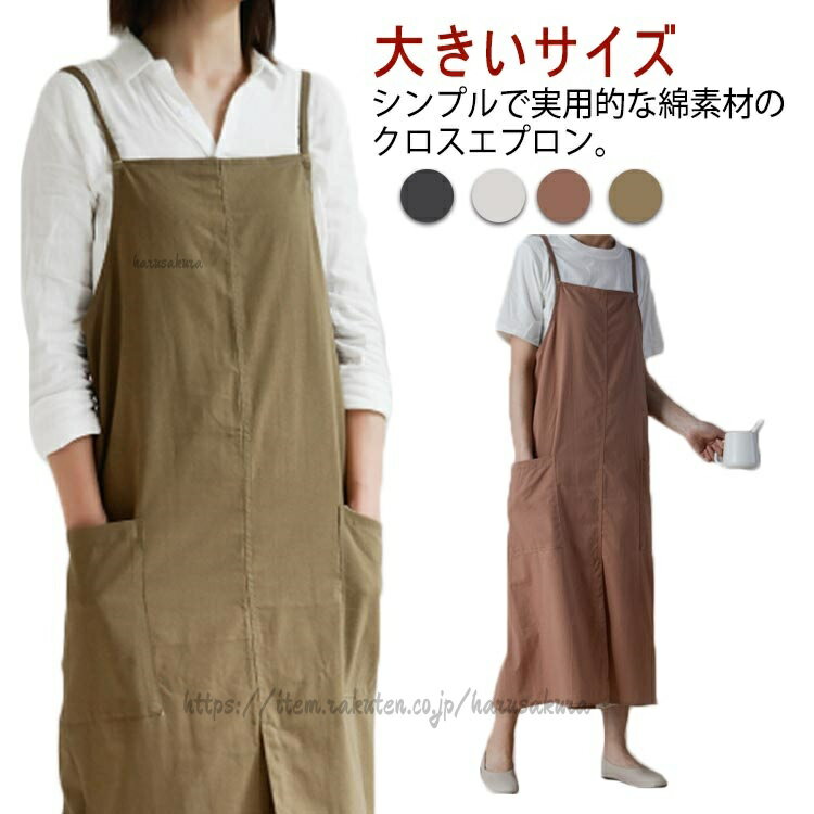 レディース エプロン ワンピースエプロン 大きいサイズ カフェエプロン ゆったり ロングエプロン ポケットあり プレゼント シンプル 実用的 ナチュラ 花屋 保育士 韓国