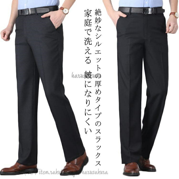 Rakuten - センタープレス美脚パンツ メンズ センタープレスパンツ センタープレス ストレートパンツ センタープレステーパードパンツ スラックス 黒 スリム 冬用 大人 男性 春用 秋冬