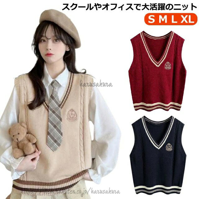 Rakuten - 韓国 制服 ベスト 風 スクールベスト 男子 女子 学生 中学生 スクール 女子高生 赤 高校生 Vネック ニット 春 秋 刺繍 中学生女子 通学