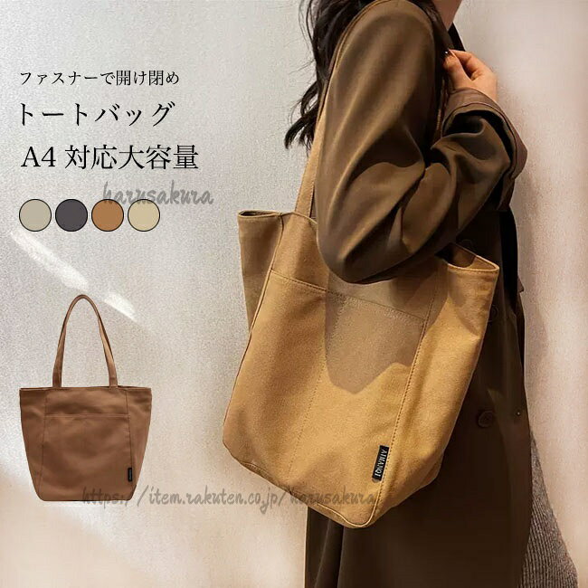 VANESSA BRUNO - 帆布 レディース 通勤 ショルダーバッグ 大きめ 肩掛け ファスナー付き マザーズバッグ お洒落 A4 大容量 キャンバスバッグ