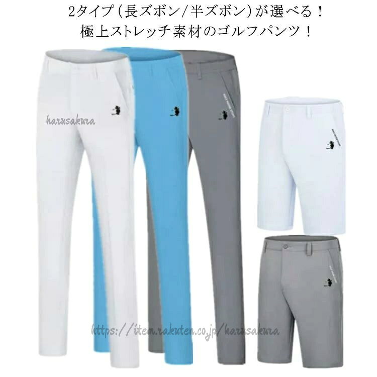 2タイプ(長ズボン/半ズボン)が選べる!極上ストレッチ素材のゴルフパンツ!上質な伸縮素材が使用されておりますので、フィット感がお楽しみ頂けるのも嬉しいポイント。高い吸汗速乾性で汗をかいても快適な着心地。シンプルなデザインだからゴルフ以外の普段着としても活躍。釣り、ゴルフ、キャンプ、旅行等のアウトドア、普段着、ワークウェア、作業着としても着こなせます。オールシーズン活躍できるウェアです!サイズ30 31 32 33 34 35 36 38サイズについての説明【30】ウエスト76.7cm ヒップ95cm 裾幅16.6x2cm 着丈104cm【31】ウエスト80cm ヒップ98cm 裾幅16.8x2cm 着丈104cm【32】ウエスト83.3cm ヒップ101cm 裾幅17x2cm 着丈104cm【33】ウエスト86.7cm ヒップ104cm 裾幅17.2x2cm 着丈104cm【34】ウエスト90cm ヒップ106.5cm 裾幅17.4x2cm 着丈105cm【35】ウエスト93.3cm ヒップ109cm 裾幅17.6x2cm 着丈105cm【36】ウエスト96.7cm ヒップ111cm 裾幅17.8x2cm 着丈106cm【38】ウエスト103.3cm ヒップ1187cm 裾幅18.2x2cm 着丈108cm素材ポリエステル色ホワイト(長ズボン) ブラック(長ズボン) ダークブルー(長ズボン) グレー(長ズボン) ブルー(長ズボン) ホワイト(半ズボン) グレー(半ズボン) ブルー(半ズボン) ブラック(半ズボン) ベージュ(半ズボン) ベージュ(長ズボン)備考サイズ詳細等の測り方はスタッフ間で統一、徹底はしておりますが、実寸は商品によって若干の誤差(1cm〜3cm )がある場合がございますので、予めご了承ください。商品の色は、撮影時の光や、お客様のモニターの色具合などにより、実際の商品と異なる場合がございます。あらかじめ、ご了承ください。▼色味の強い製品によっては他の衣類などに色移りする場合もございますので、速やかに(脱水、乾燥等)するようにお願いいたします。▼▼生地の特性上、やや匂いが強く感じられるものもございます。数日のご使用や陰干しなどで気になる匂いはほとんど感じられなくなります。イージーパンツ チノパンツ ゴルフウェ スポーツ アウトドア 人気 ホワイト(長ズボン) ブラック(長ズボン) ダークブルー(長ズボン) グレー(長ズボン) ブルー(長ズボン) ホワイト(半ズボン) グレー(半ズボン) ブルー(半ズボン) ブラック(半ズボン) ベージュ(半ズボン) ベージュ(長ズボン) 30 31 32 33 34 35 36 38