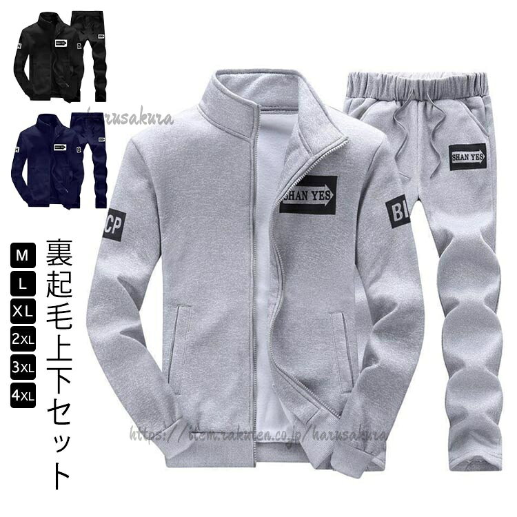 Other - 裏起毛 ジャージ 上下セット メンズ スウェット 厚地 セットアップ パーカー パンツ 長ズボン 大きいサイズ おしゃれ レディース 男女兼用 スポーツ カジュアル ロングパンツ 立ち襟