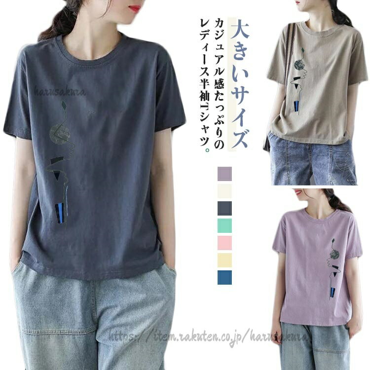 乐天商城 - クルーネック tシャツ プリントTシャツ ゆったり シンプル 夏 レディース カットソー 半袖 トップス 半袖Tシャツ 丸首 体型カバー 大きいサイズ サマーTシャツ 女性