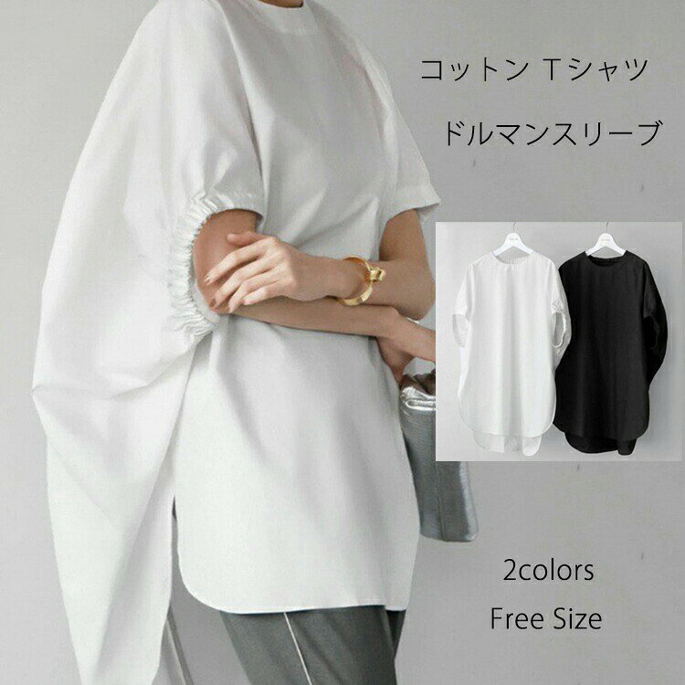 Other - コットン ドルマンスリーブTシャツ 5分袖 tシャツ レディース オーバーサイズ ロンt 五分袖 半袖 カジュアル スリット トップス ゆったり 春 夏 おしゃれ 綿100％ ドルマンスリーブ 無地
