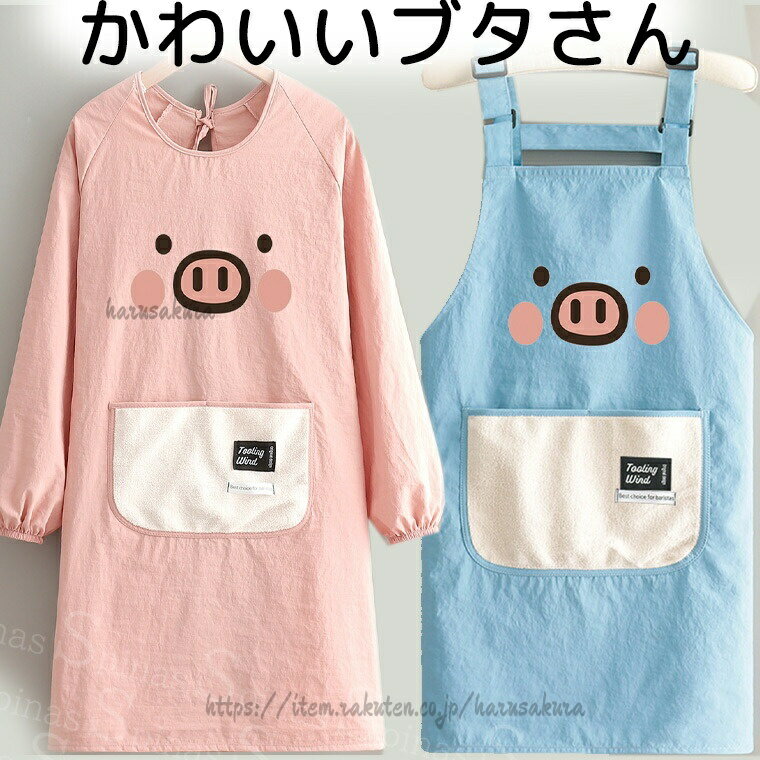 Sommelier Aprons - 防水 選べる袖あり袖なし かわいいブタさんエプロン お手拭きタオル付き 袖口リブ 長袖エプロン 割烹着 撥水 袖カバーース お手拭きタオル ロング丈 ワンピース 可愛い 長袖 暖かい