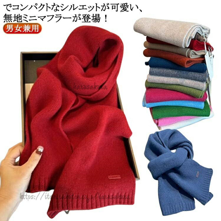 Rakuten - ウールニットマフラー ニット 大人可愛い ミニマフラー 100%ウール レディース ニットマフラー 厚手 プレゼント シンプル マフラー ショート ミニ あ あったか 無地 ネックウォーマー