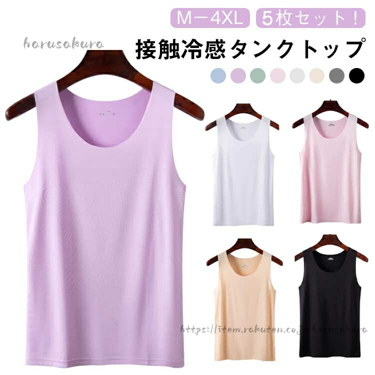 Camisoles - 接触冷感 タンクトップ 5枚セット レディース シームレス インナー 部屋着 下着 レイヤード 薄手 肌着 Uネック 涼感 さらさら素材 爽やか速乾 大きいサイズ M 2 XL L