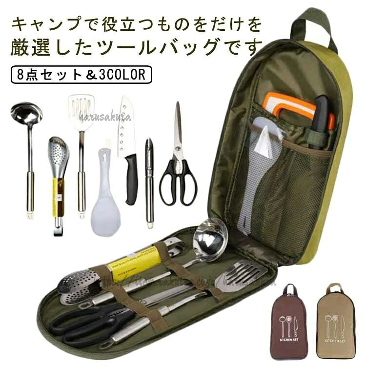 樂天商城 - カトラリーセット キャンプ 調理器具 カトラリーケース 8点セット キッチンツール バーベキュー 食器 収納ケース フォーク スプーン キャンプ飯