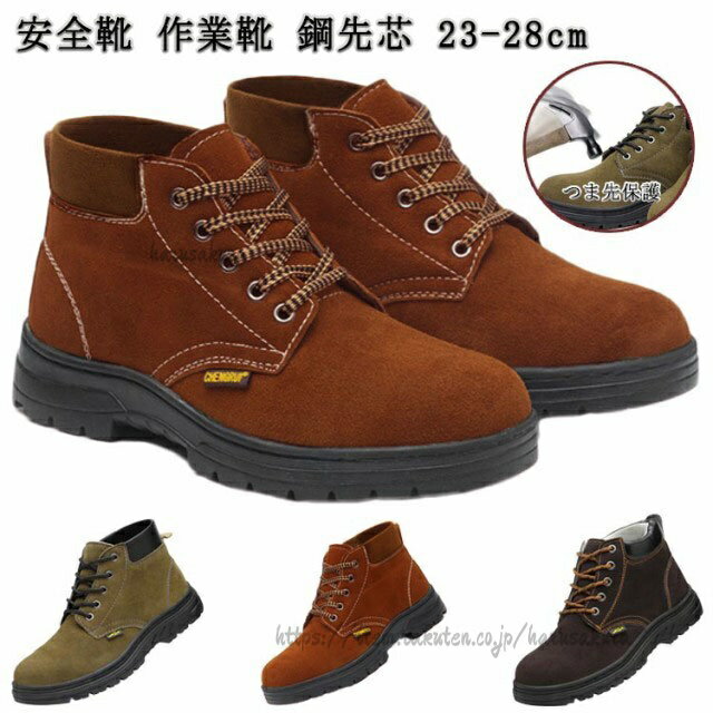 乐天商城 - 安全靴 ハイカット 作業靴 鋼先芯 あんぜん靴 つま先保護 セーフティーブーツ ワークブーツ ライダーブーツ 安全スニーカー エンジニアブーツ ライダー 耐滑 23.0c 男女兼用 滑り止 耐油