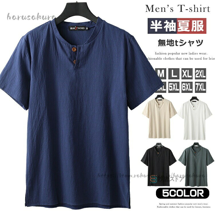 乐天商城 - ヘンリーネックtシャツ メンズ 綿95 半袖 vネック コットンtシャツ 無地 大きいサイズ シンプル 2ツボタン 半袖Tシャツ ティーシャツ スポーツ プレゼント 父の日 メンズファッション