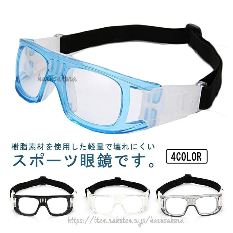 DIOR - スポーツ眼鏡 バンド 花粉防止 スポーツゴーグル 軽量 紫外線カット ジュニア 大人 サッカー バレーボール 保護メガネ 野球用 バスケットボール
